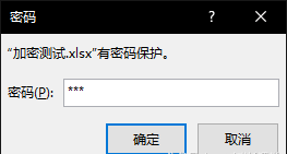 excel文件設(shè)密碼