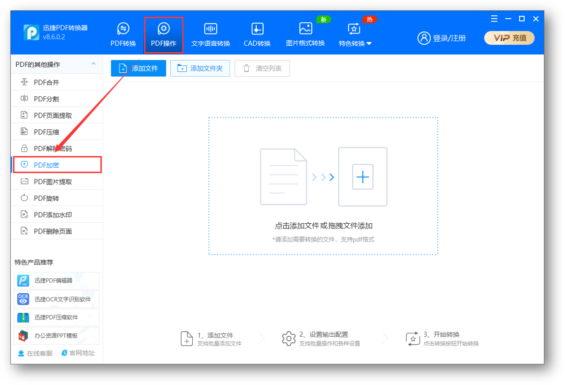 Word、PDF文檔在哪里加密